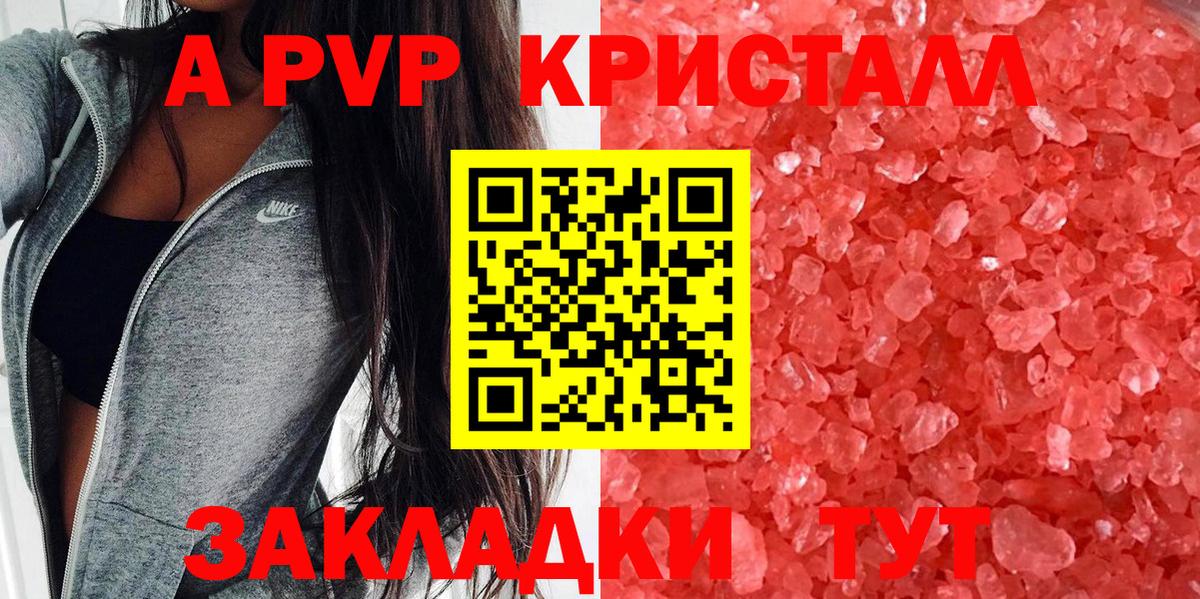 Альфа ПВП Crystall Усинск
