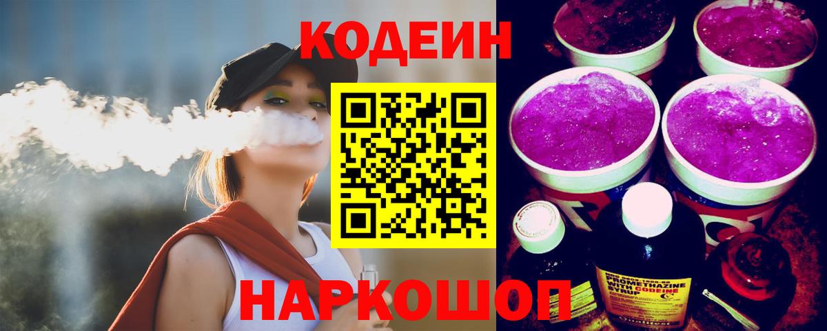 Усинск  Codein напиток Lean (лин)  Вход с VPN 