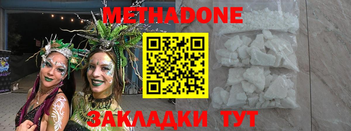 МЕТАДОН кристалл Усинск